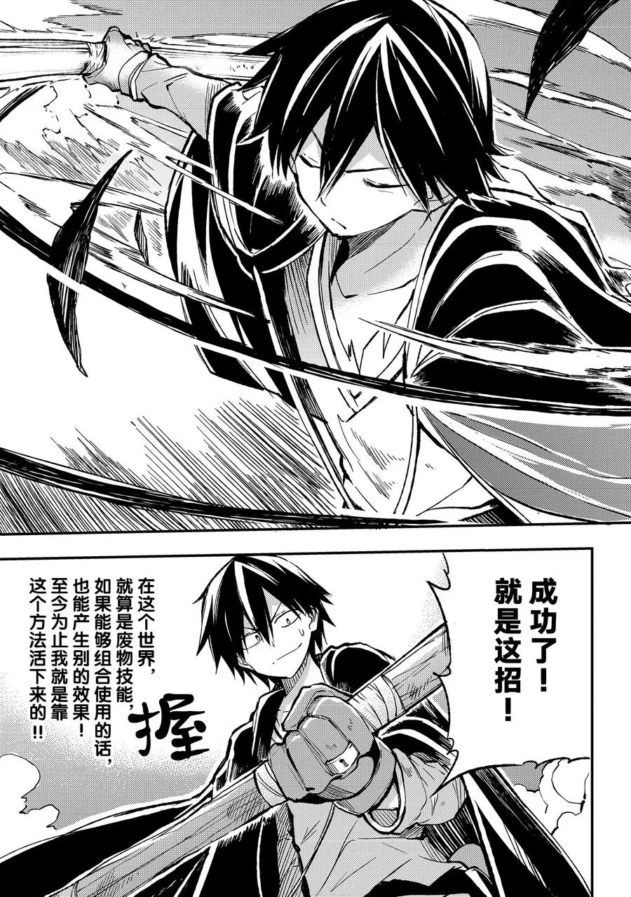 独自一人的异世界攻略第一季漫画,28 现在可不是魔鬼训练的时候1图