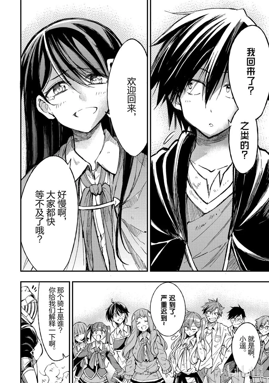 独自一人的异世界攻略第一季漫画,53 又像往常一样2图