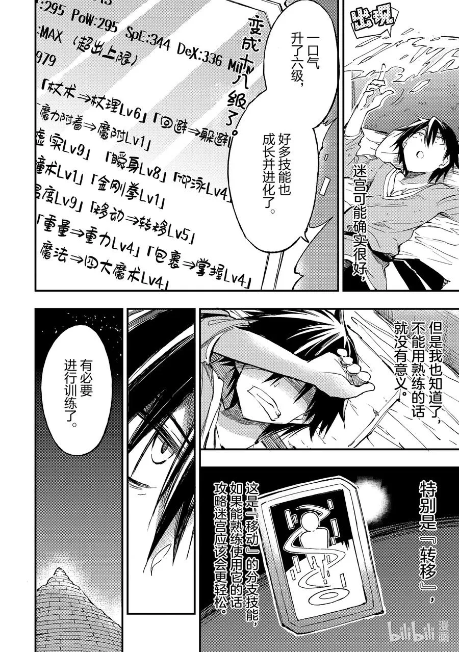 独自一人的异世界攻略漫画,57 骸骨？2图