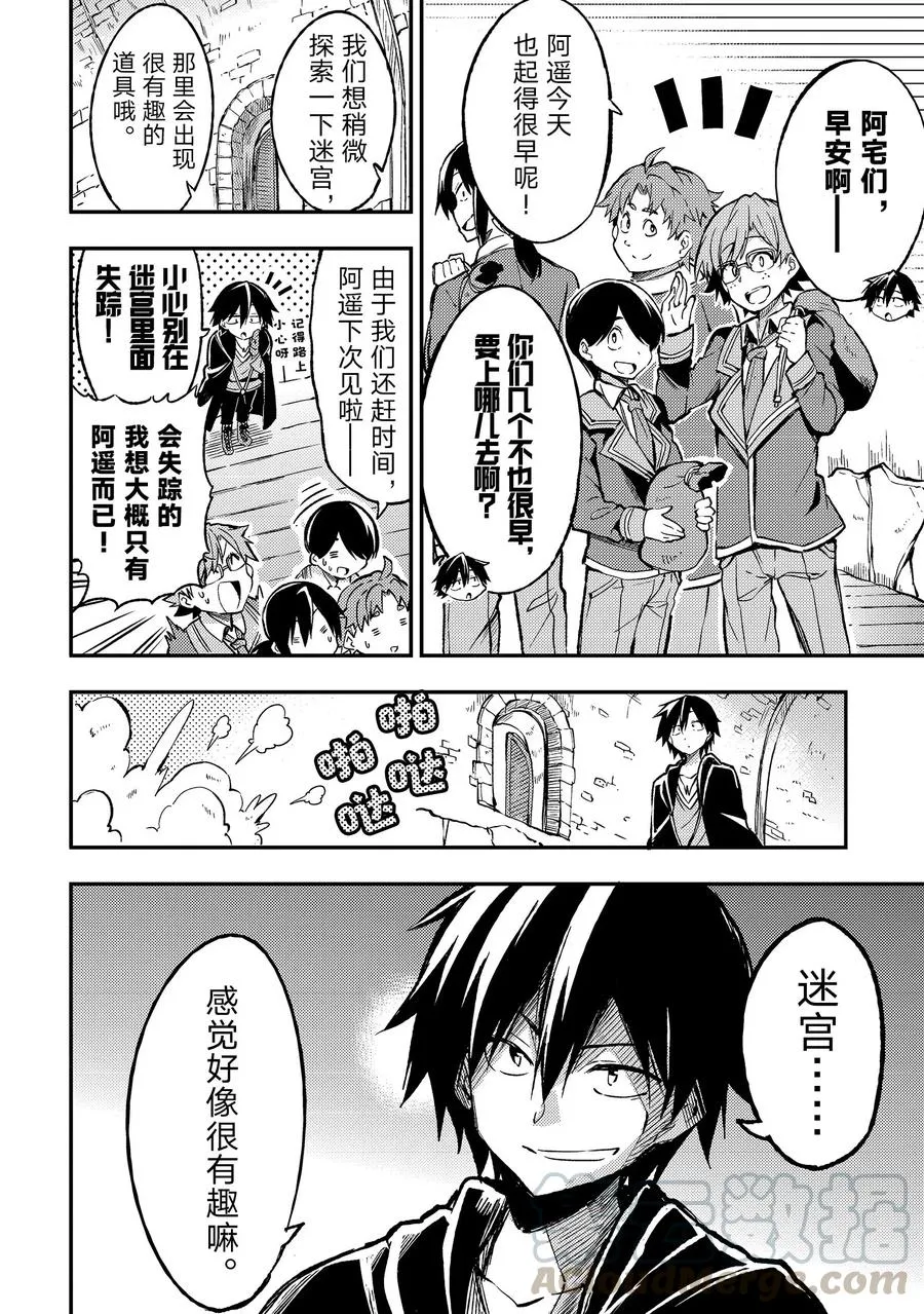 独自一人的异世界攻略漫画,37 引颈期盼的好感度2图