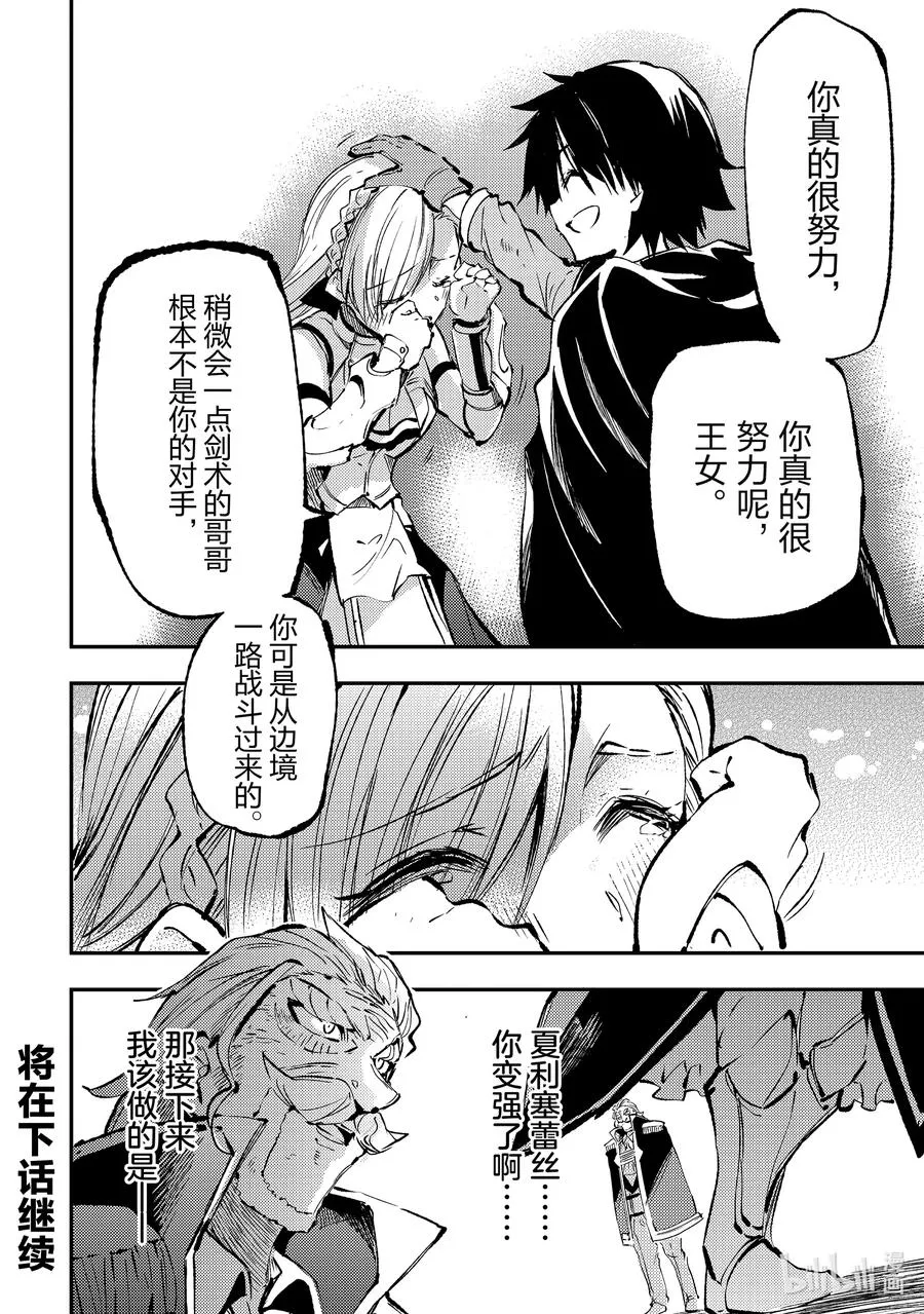 独自一人的异世界攻略漫画,162 王的资格2图
