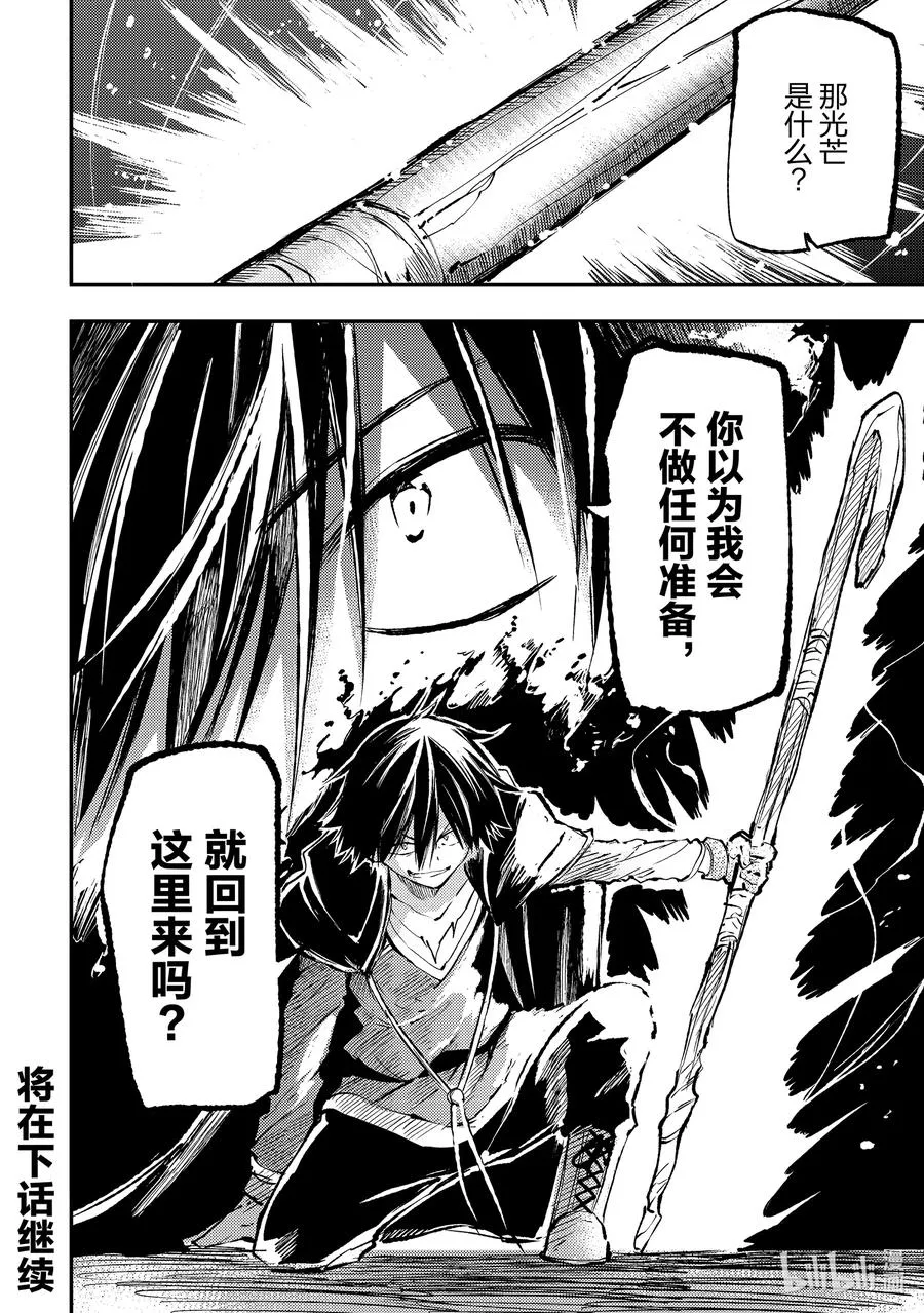 独自一人的异世界攻略漫画,150 再会2图