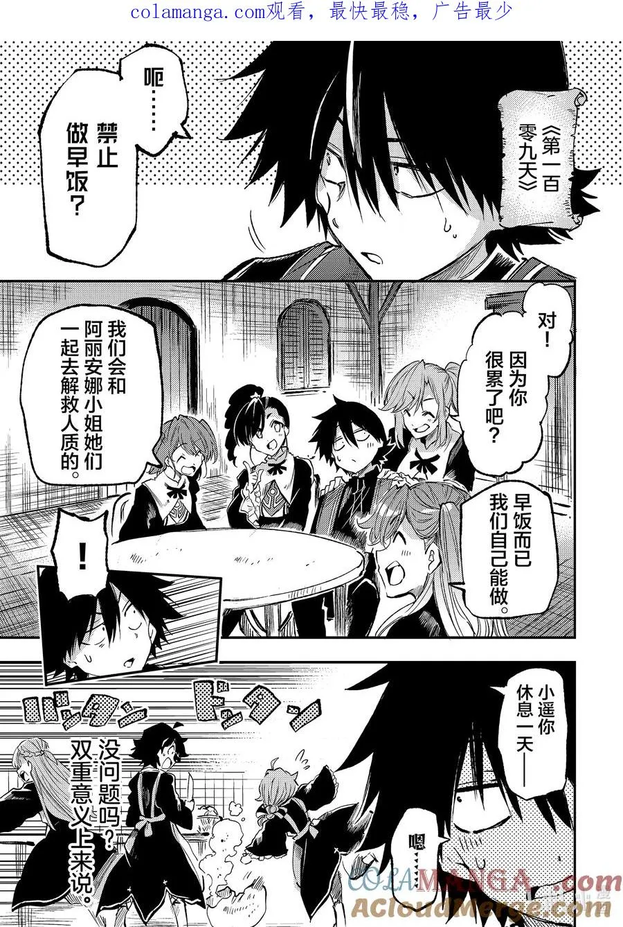 独自一人的异世界攻略漫画,247 缺钙吗？1图