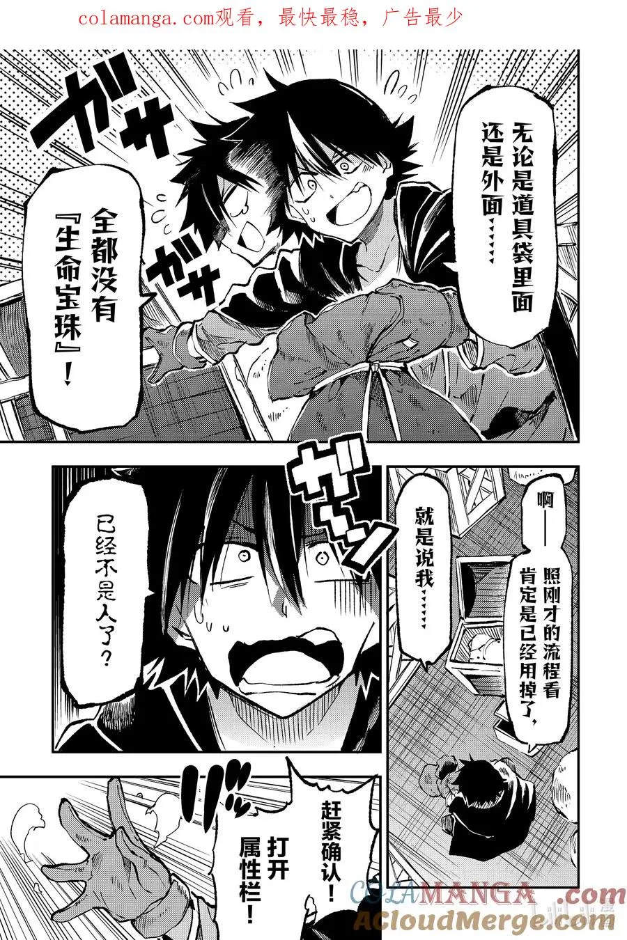 独自一人的异世界攻略漫画,226 不是人了？1图