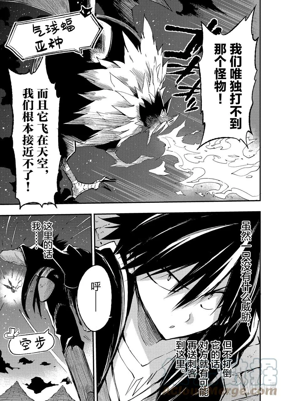 独自一人的异世界攻略漫画,118 空中迎击战的话我其实很擅长的哦1图