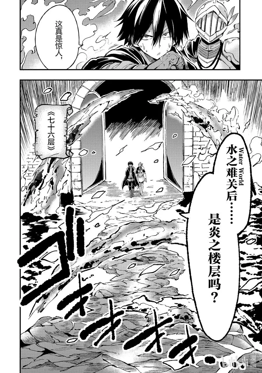 独自一人的异世界攻略第一季漫画,50 好想吃鱼啊2图