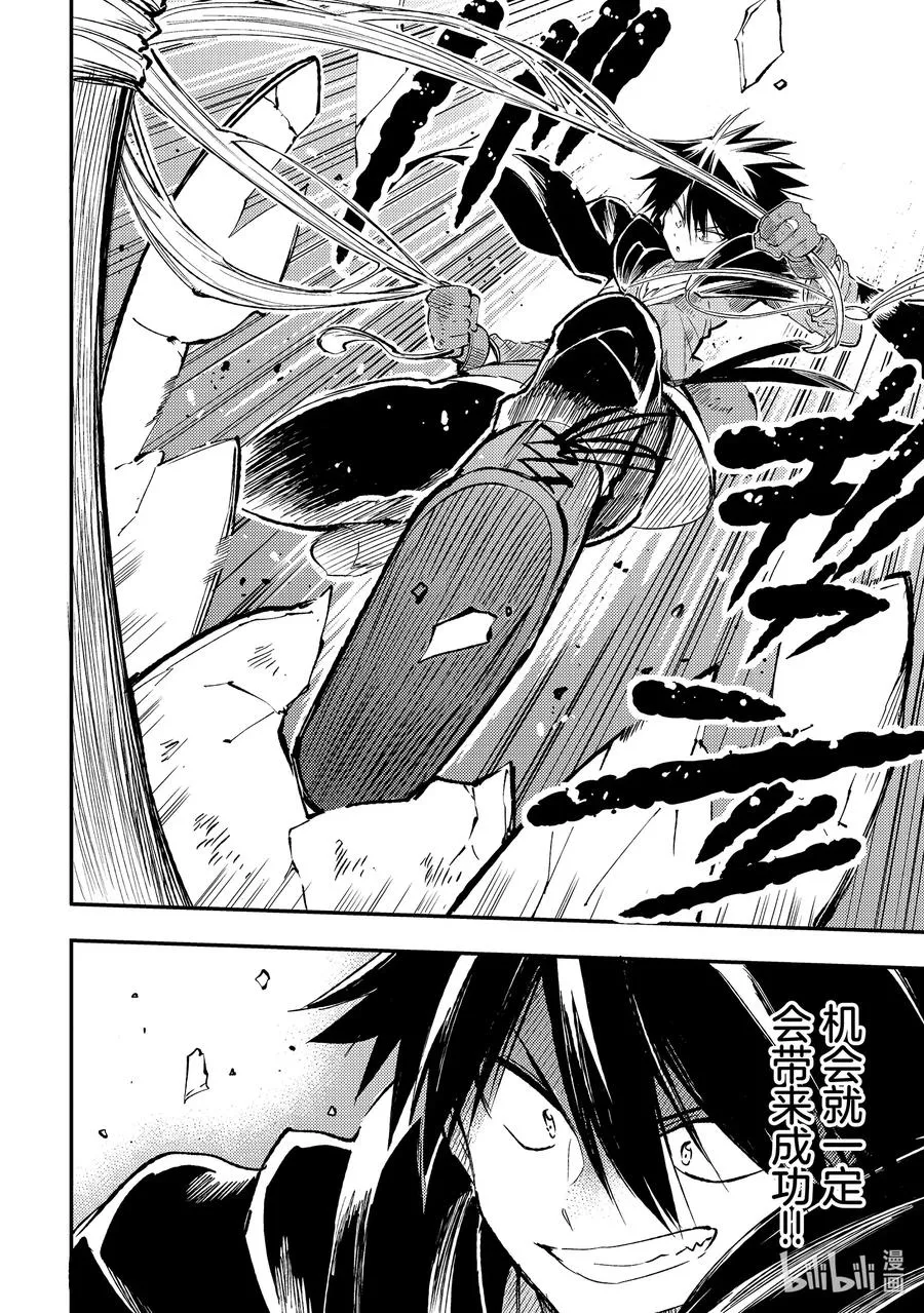 独自一人的异世界攻略漫画,90 虽然是坏点子但却是认真的哦2图