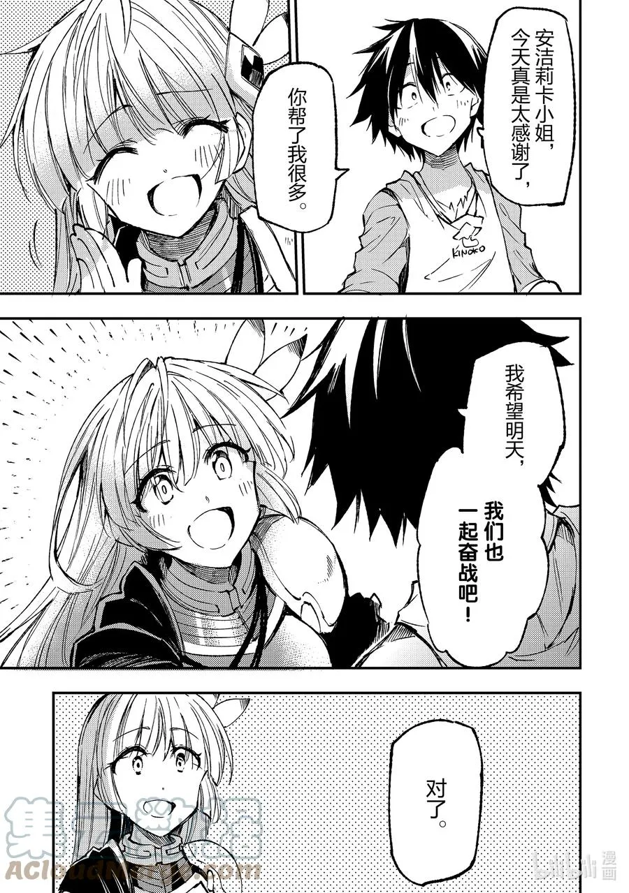 独自一人的异世界攻略无修版漫画,170 前迷宫皇在伪迷宫蹂躏众人？1图