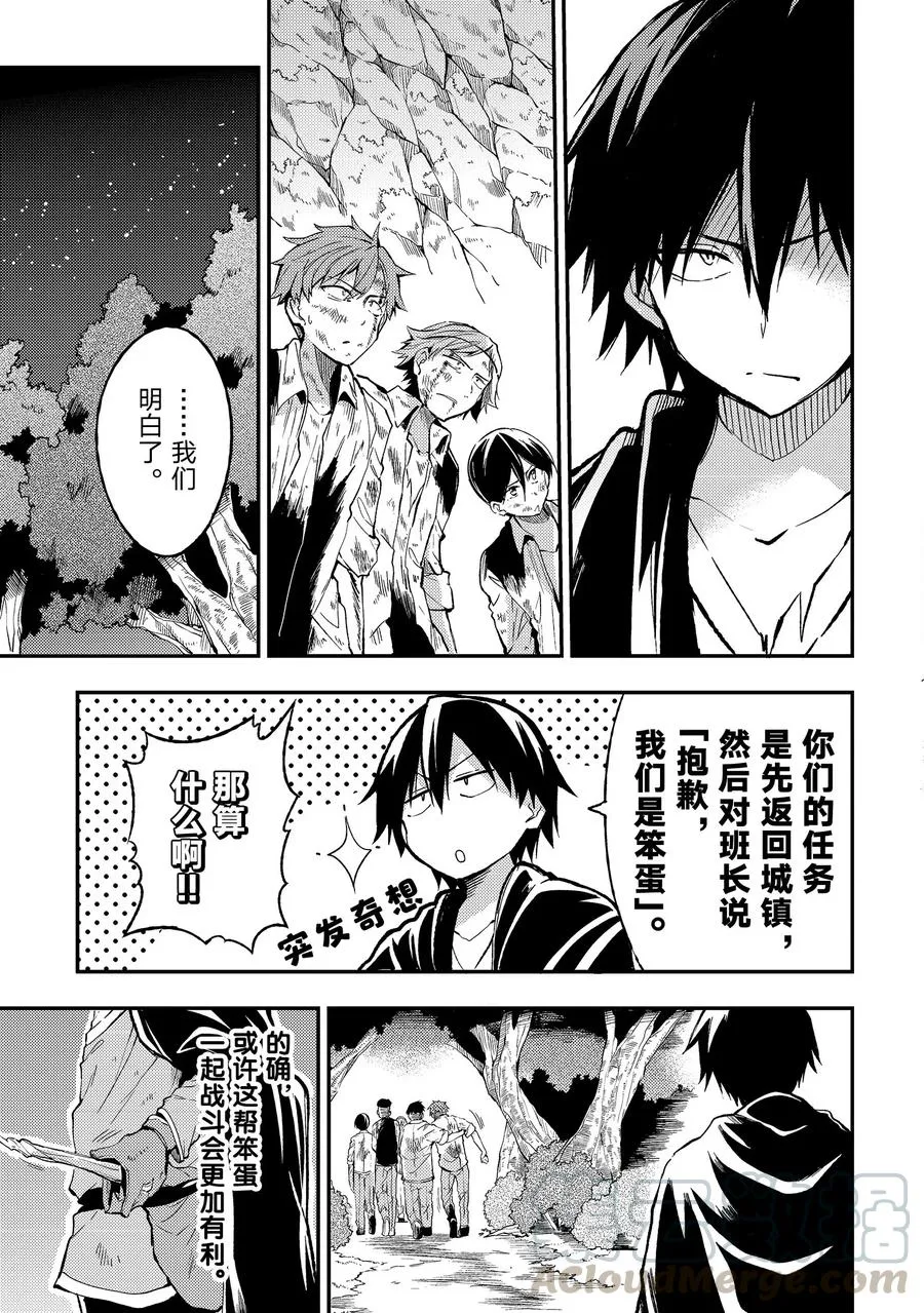 独自一人的异世界攻略漫画,27 「抱歉，我们是笨蛋。」1图