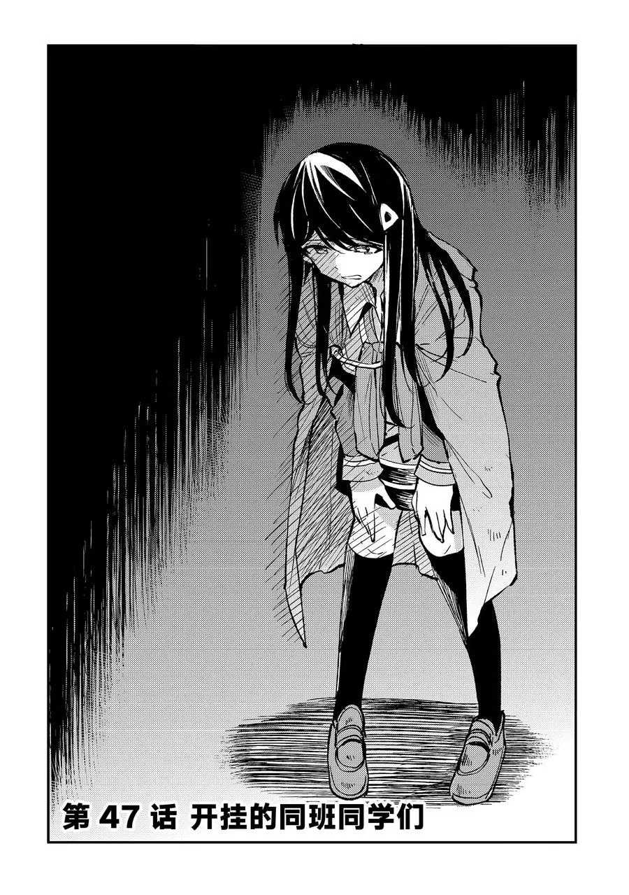 独自一人的异世界攻略漫画,47 开挂的同班同学们2图