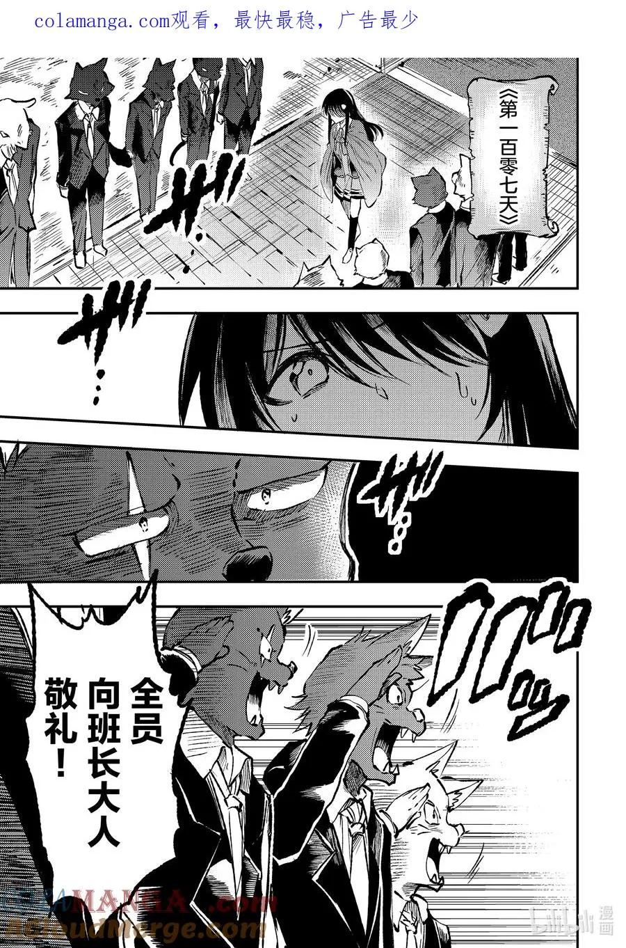 独自一人的异世界攻略漫画,234 辛辣的陷阱1图