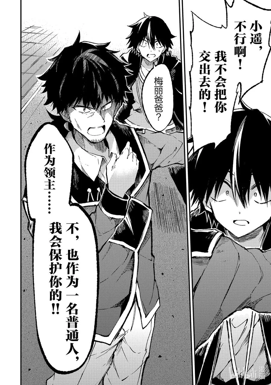 独自一人的异世界攻略第一季漫画,134 因为我而争论？！2图