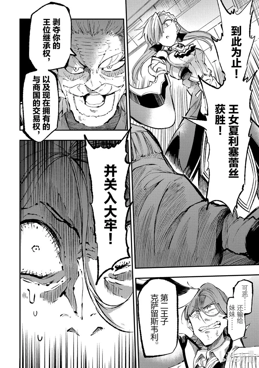 独自一人的异世界攻略漫画,162 王的资格2图