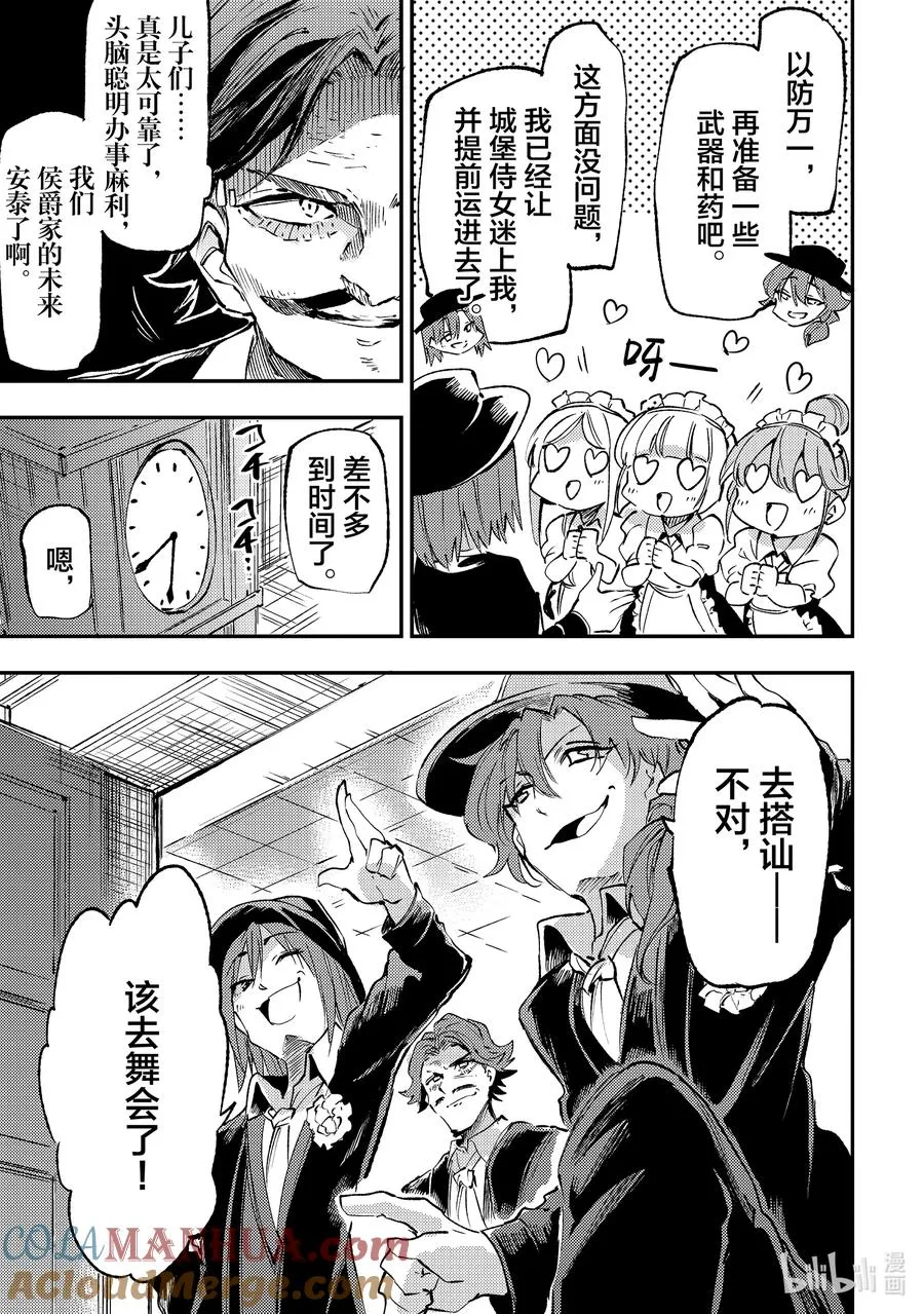 独自一人的异世界攻略漫画,191 舞会开幕1图
