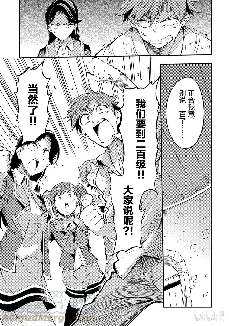 独自一人的异世界攻略第一季漫画,99 变强吧1图