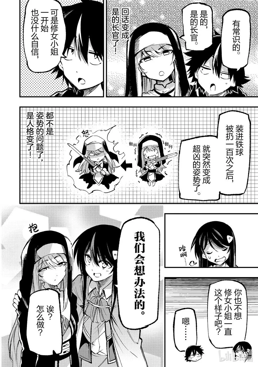 独自一人的异世界攻略漫画,213 女生们的必杀技2图