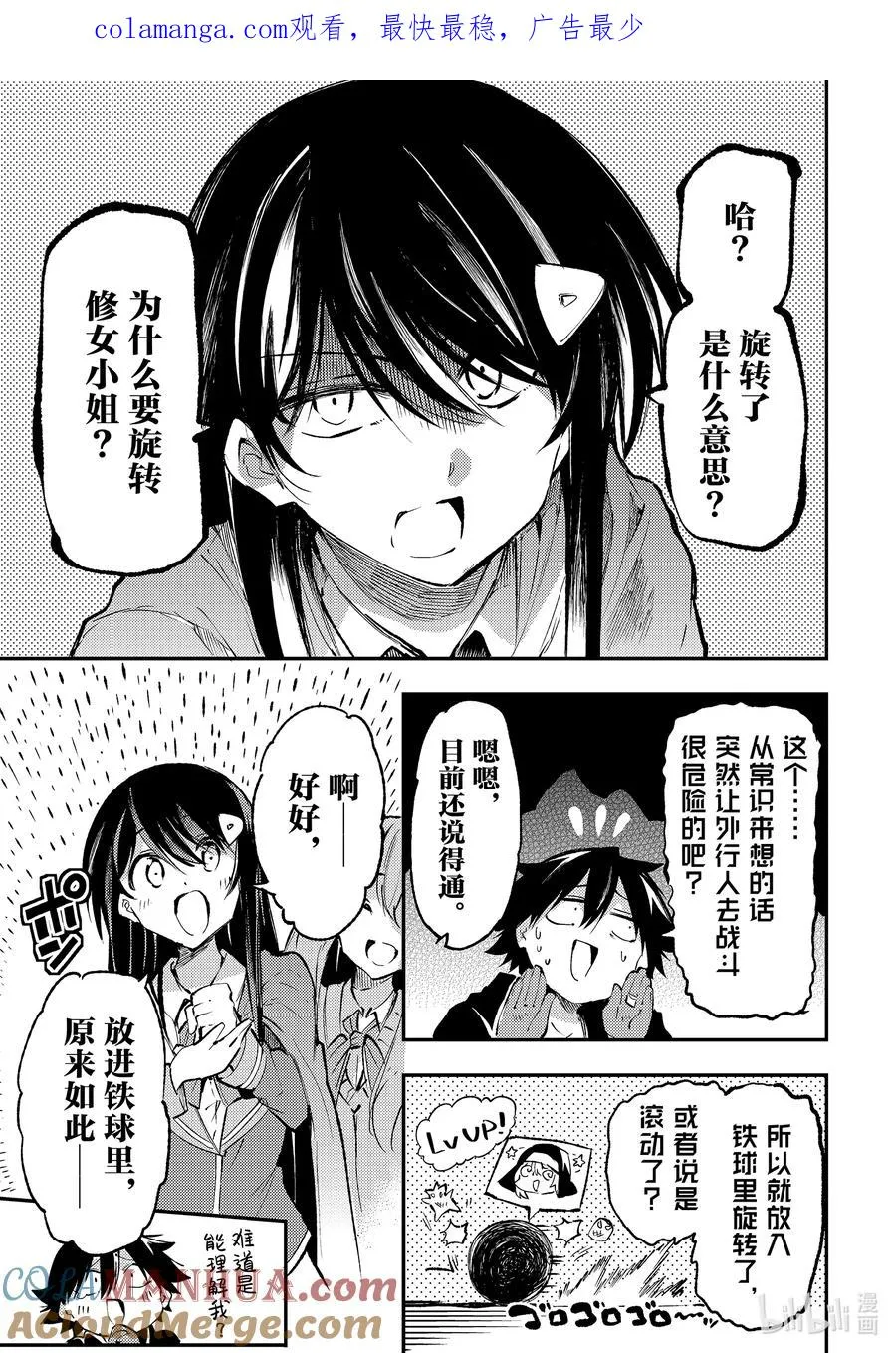 独自一人的异世界攻略漫画,213 女生们的必杀技1图