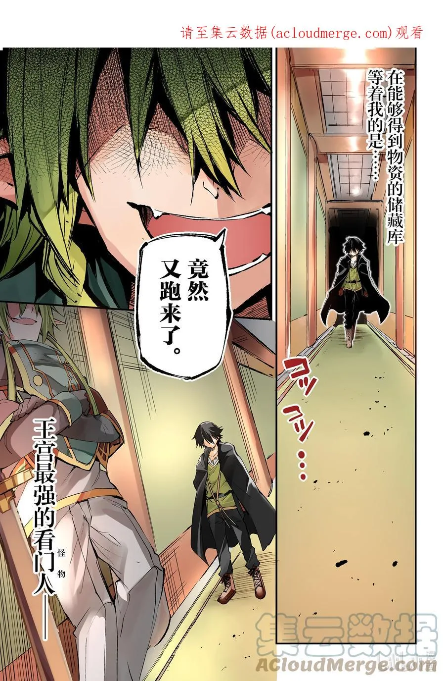 独自一人的异世界攻略漫画,150 再会1图
