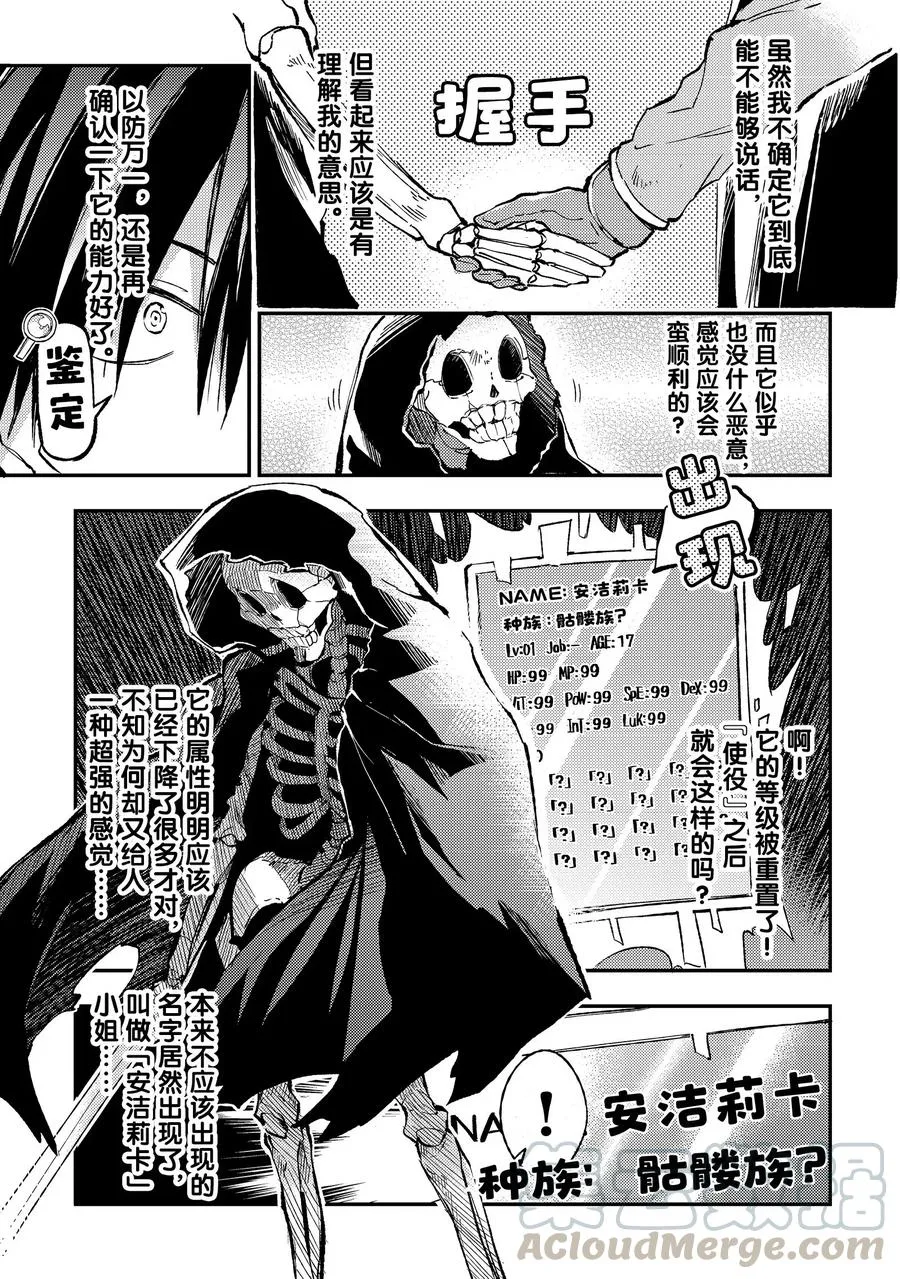 独自一人的异世界攻略第一季漫画,44 ……独行同伴？1图