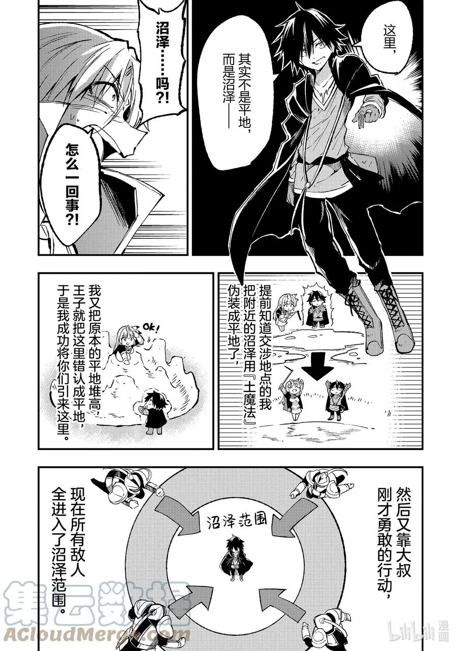 独自一人的异世界攻略漫画,139 仅有一次的机会1图