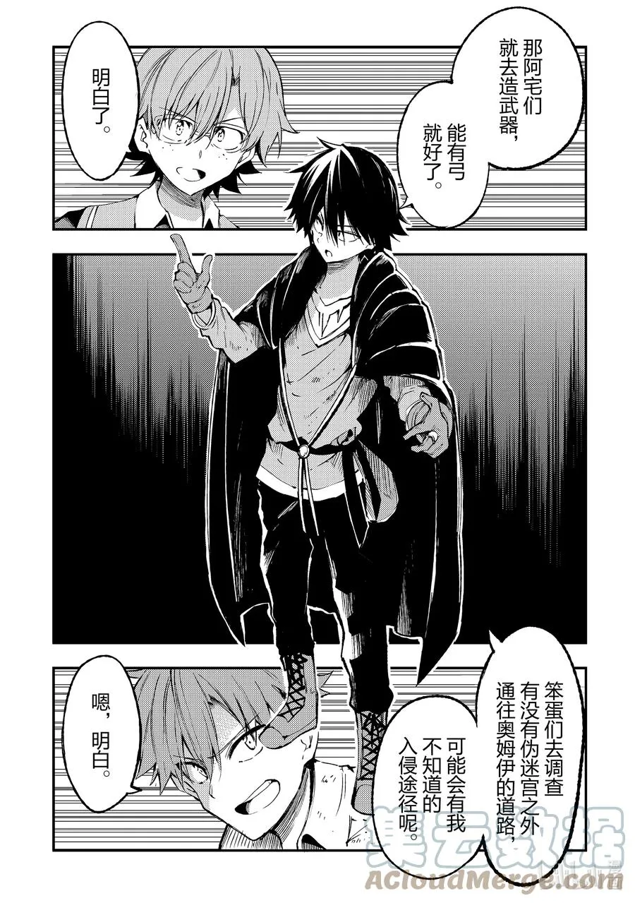 独自一人的异世界攻略漫画,115 王国再次开始行动1图