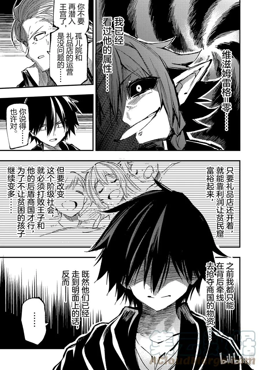 独自一人的异世界攻略第一季漫画,149 维滋姆雷格=零1图