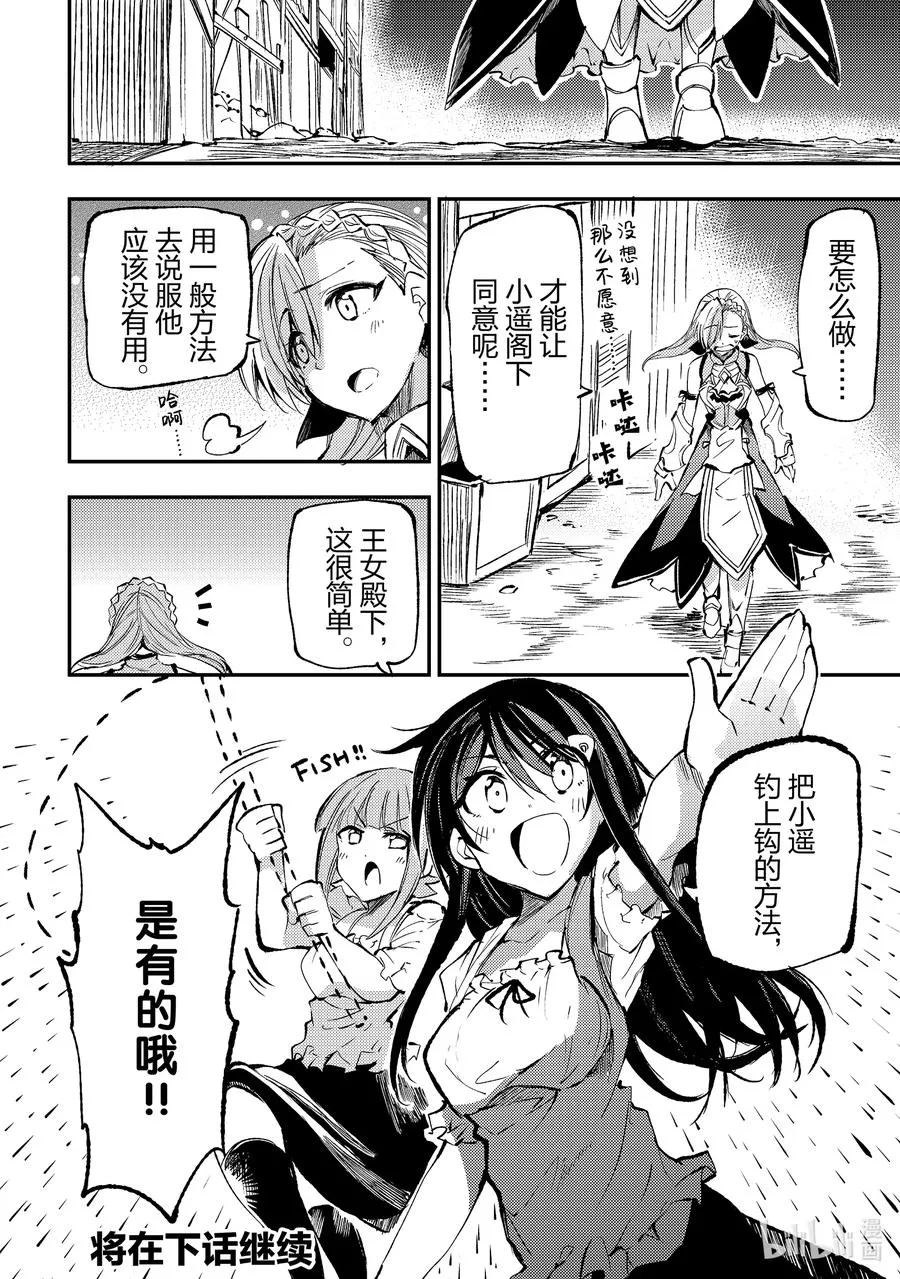 独自一人的异世界攻略樱花漫画,163 不正经国王太不正经了吧？2图