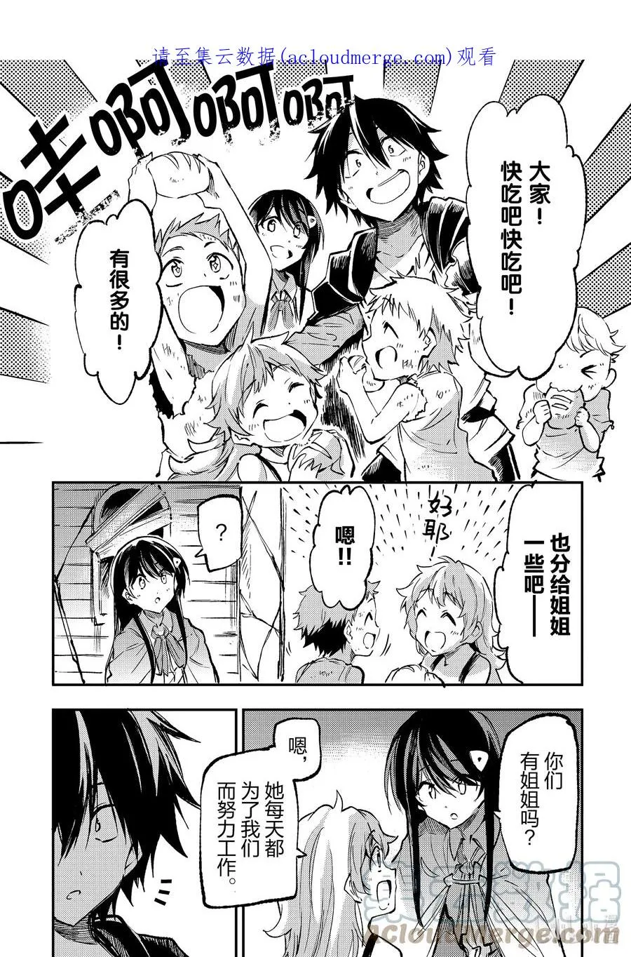独自一人的异世界攻略漫画,149 维滋姆雷格=零1图