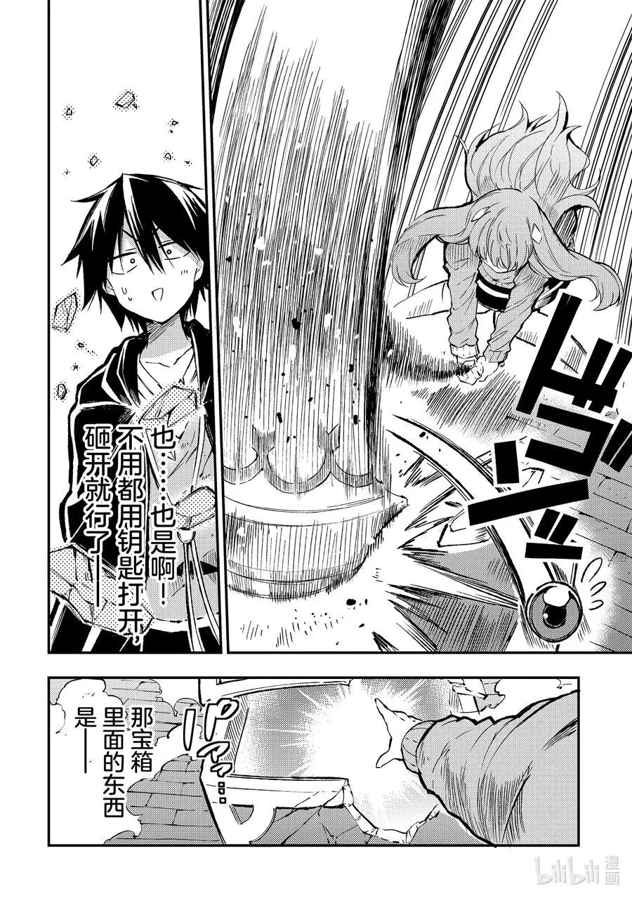 独自一人的异世界攻略漫画,79 戒指 魔像制造者2图
