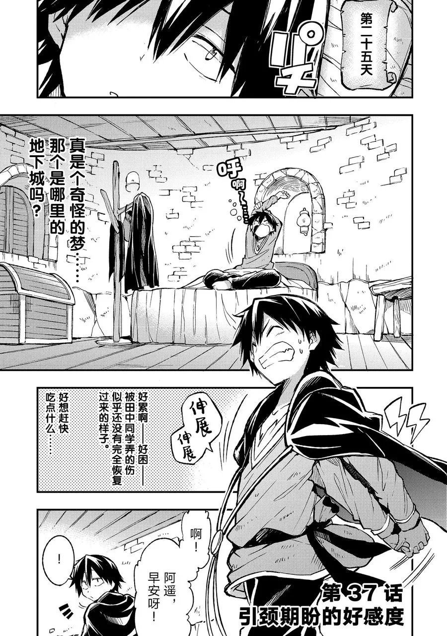 独自一人的异世界攻略漫画,37 引颈期盼的好感度1图