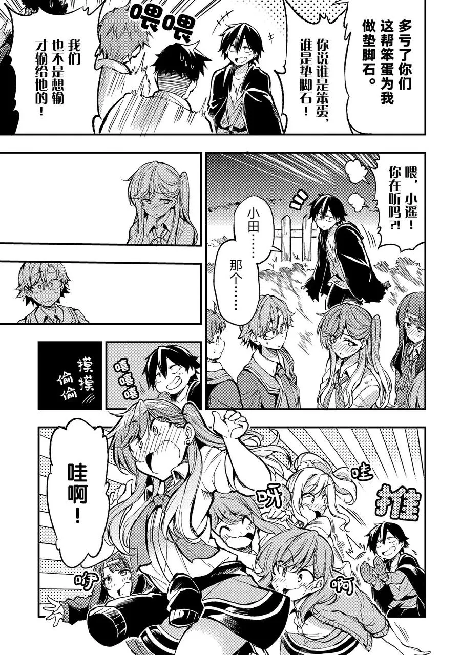 独自一人的异世界攻略漫画,36 果然引发了大乱1图