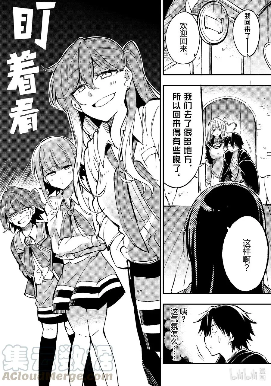 独自一人的异世界攻略漫画,61 梦、冒险、浪漫和金钱的大作战2图