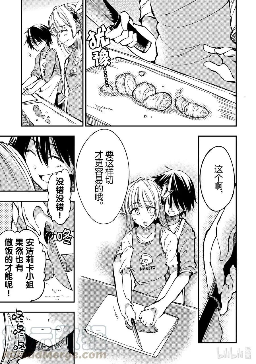 独自一人的异世界攻略漫画,66 村子建起了墙壁，我家建起了庭院！1图