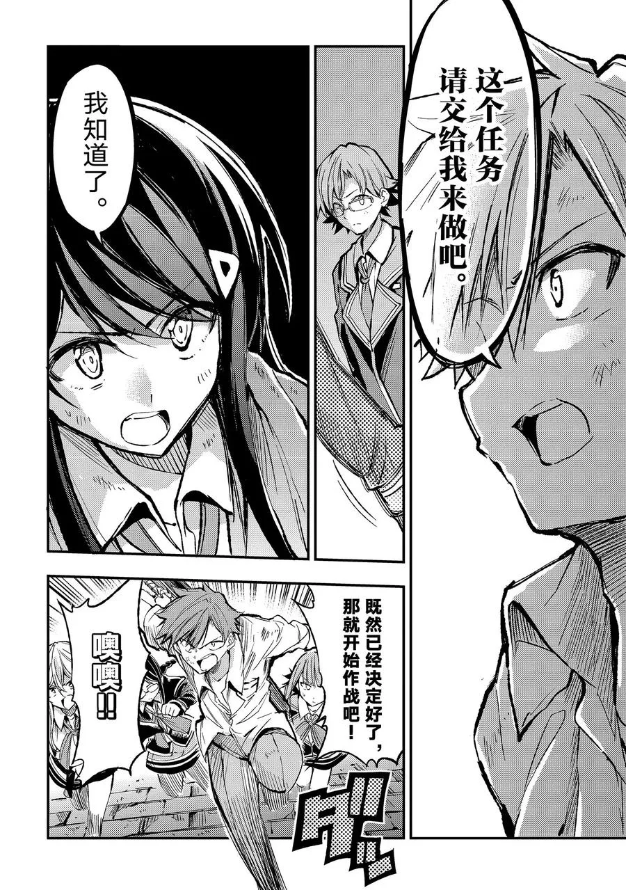 独自一人的异世界攻略漫画,47 开挂的同班同学们2图