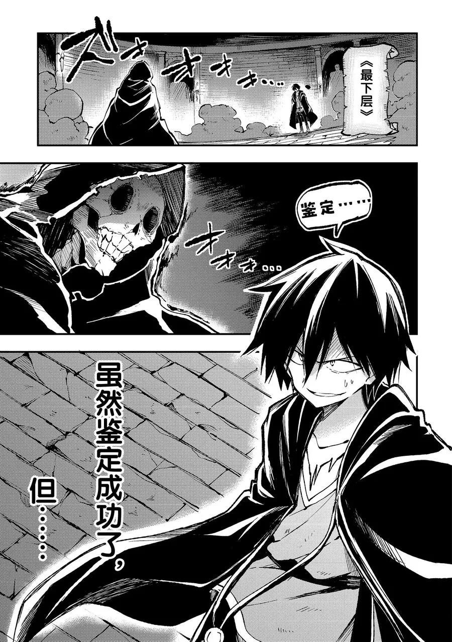 独自一人的异世界攻略漫画,41 无头的不死族法师——不死之王1图
