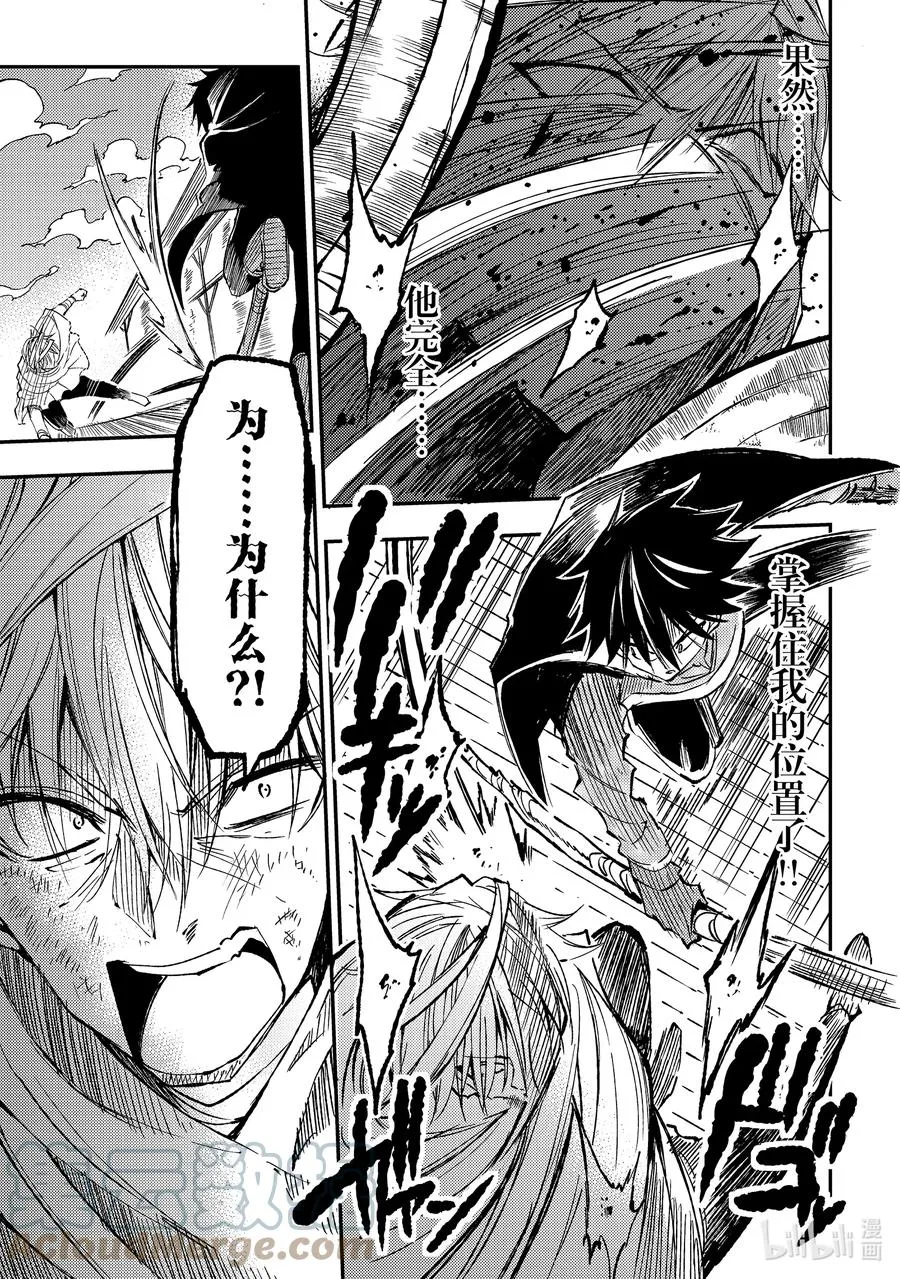 独自一人的异世界攻略漫画,130 针对消失大叔的应对方法？1图