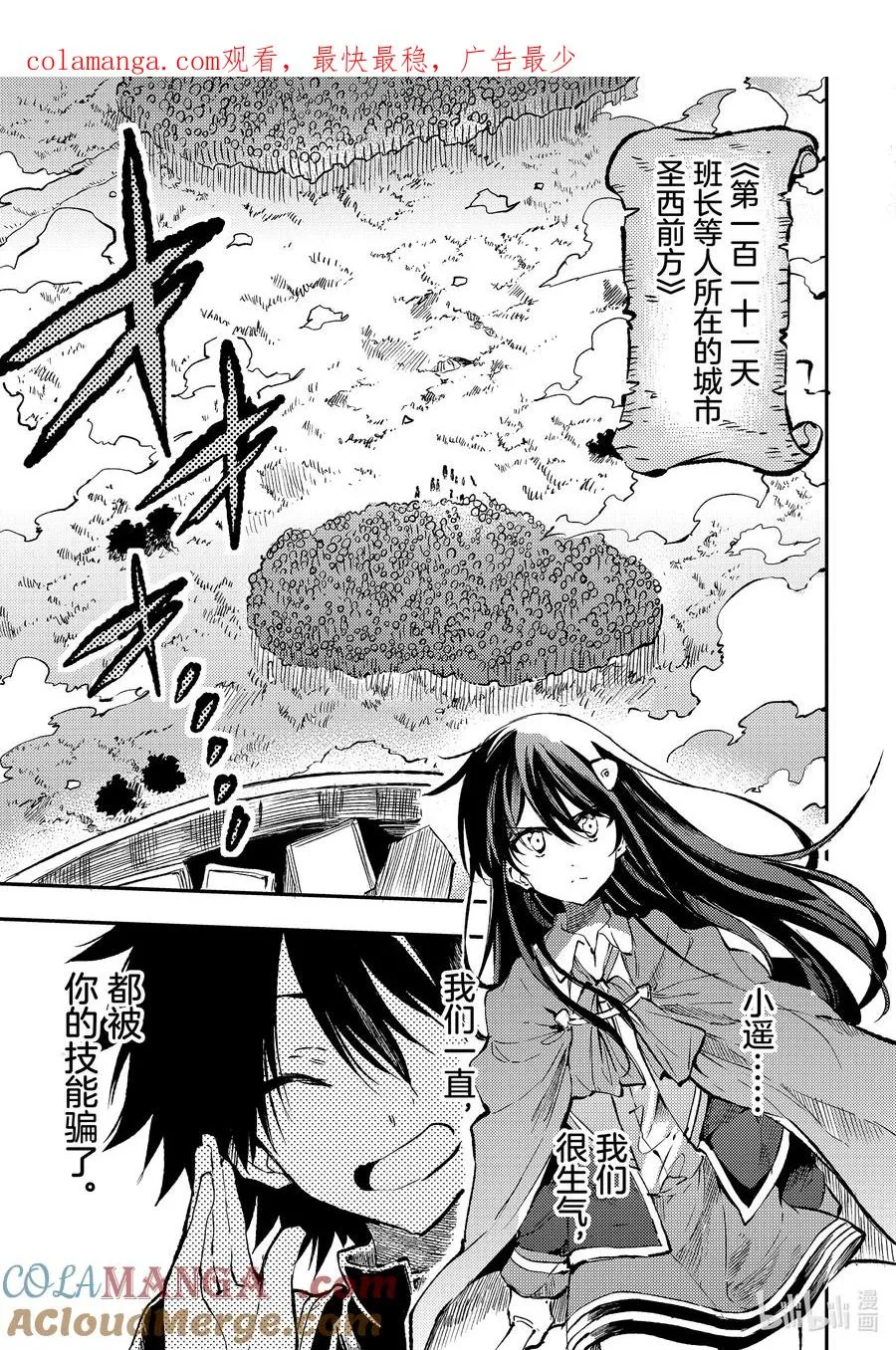 独自一人的异世界攻略漫画,257 温柔地欺骗1图