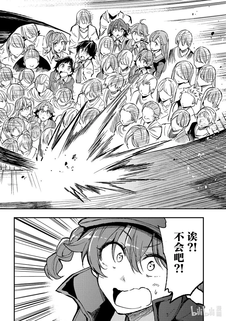 独自一人的异世界攻略第一季漫画,73 绝对不可视2图