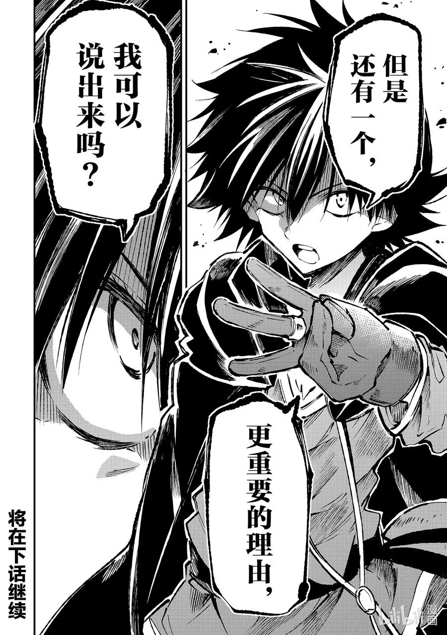 独自一人的异世界攻略第一季漫画,222 你们也能应对乱来的要求吧？2图
