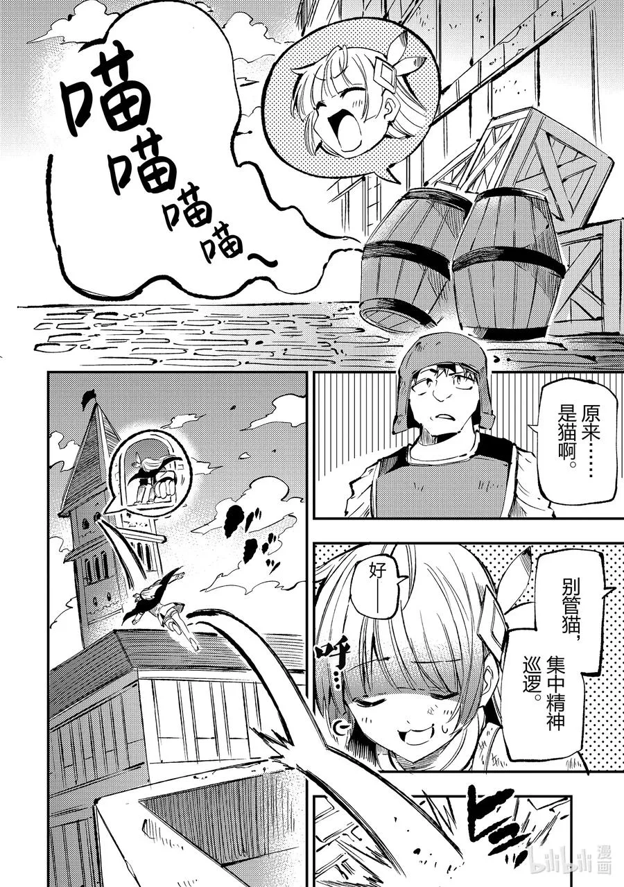 独自一人的异世界攻略无修版漫画,158 诱拐妹妹？2图