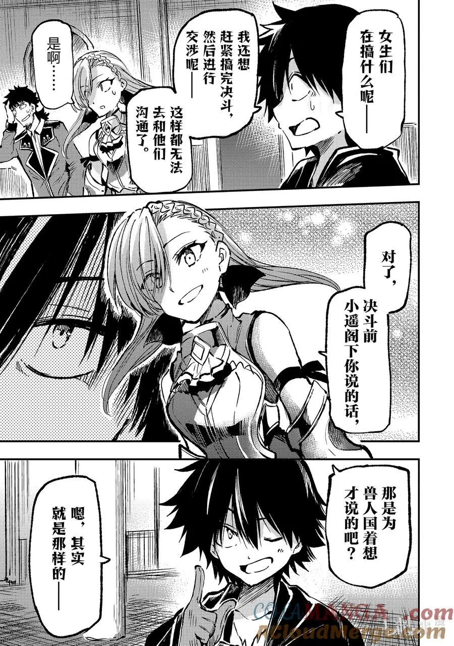 独自一人的异世界攻略第一季漫画,232 痛揍地狱1图