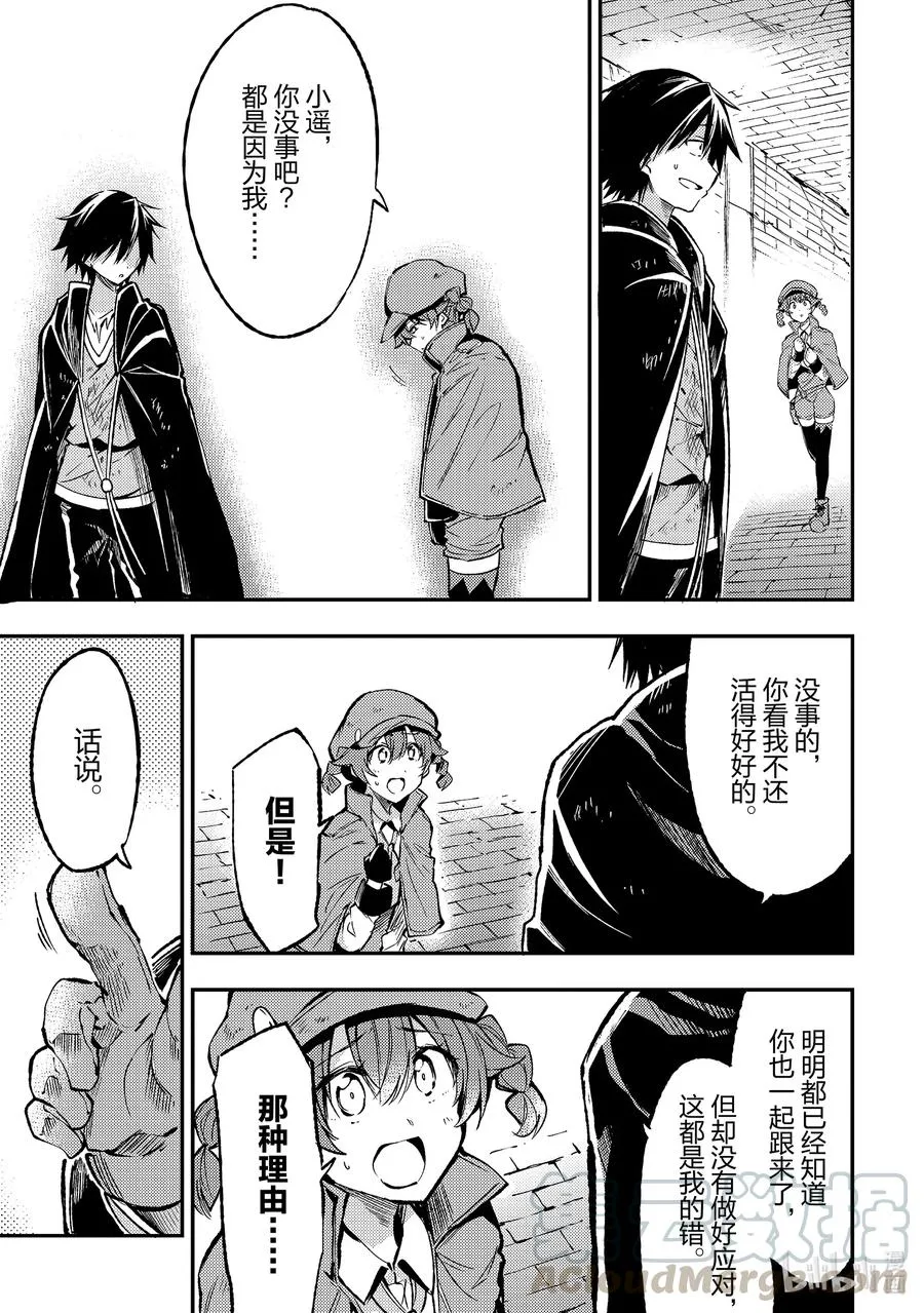 独自一人的异世界攻略第一季漫画,78 削掉秘银1图