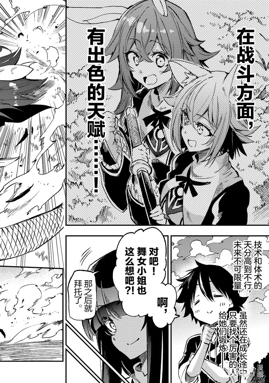 独自一人的异世界攻略漫画,258 未来不可限量2图