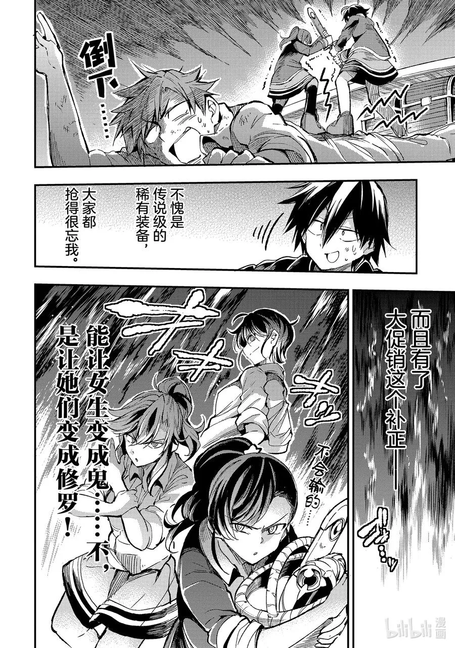 独自一人的异世界攻略第一季漫画,56 狂乱的户外大型促销会2图