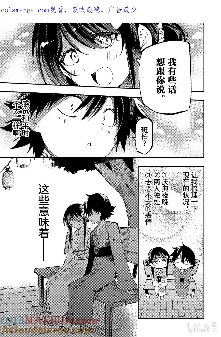 独自一人的异世界攻略第一季漫画,205 烟花1图