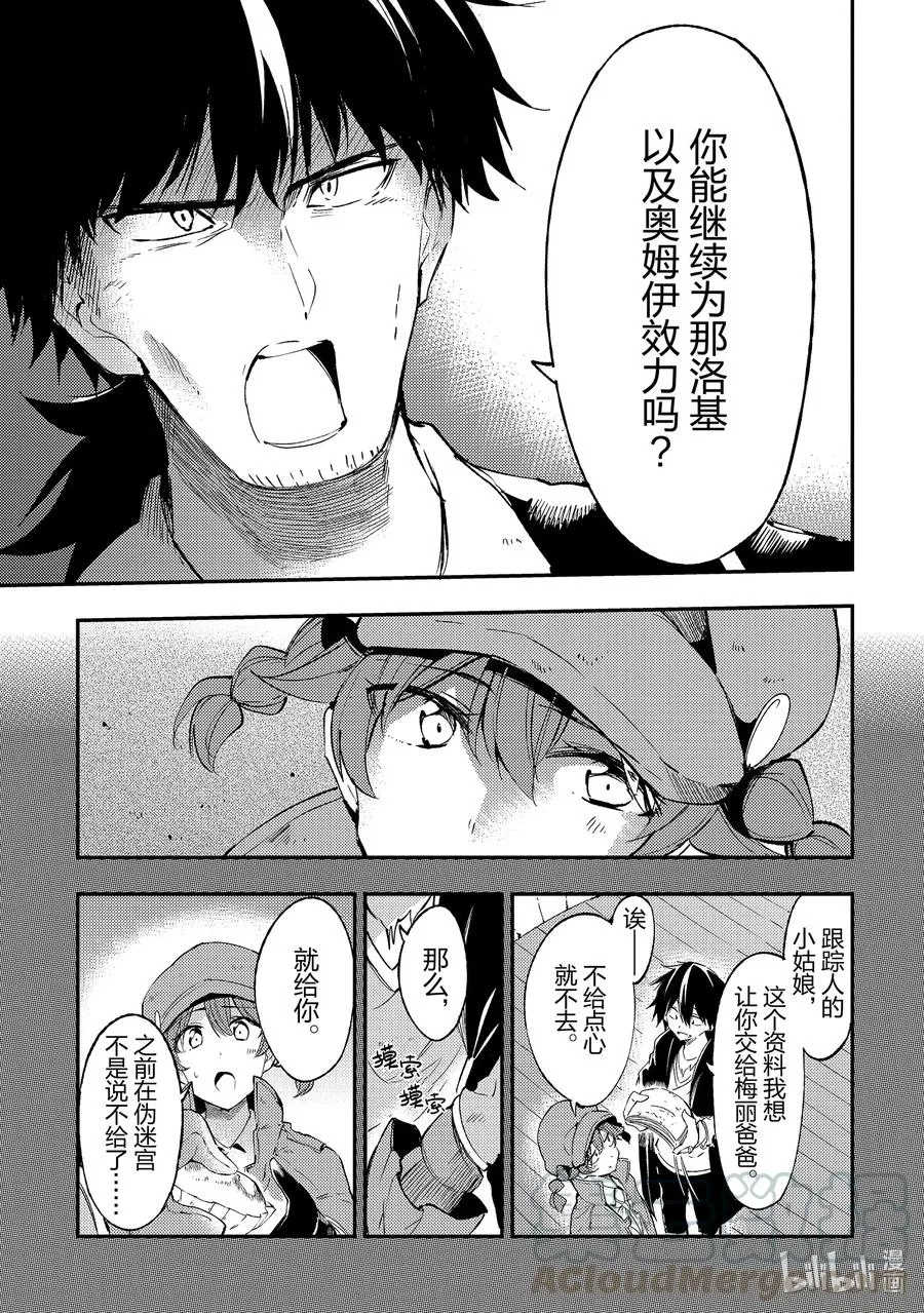独自一人的异世界攻略漫画,93 新奥姆伊都市计划1图