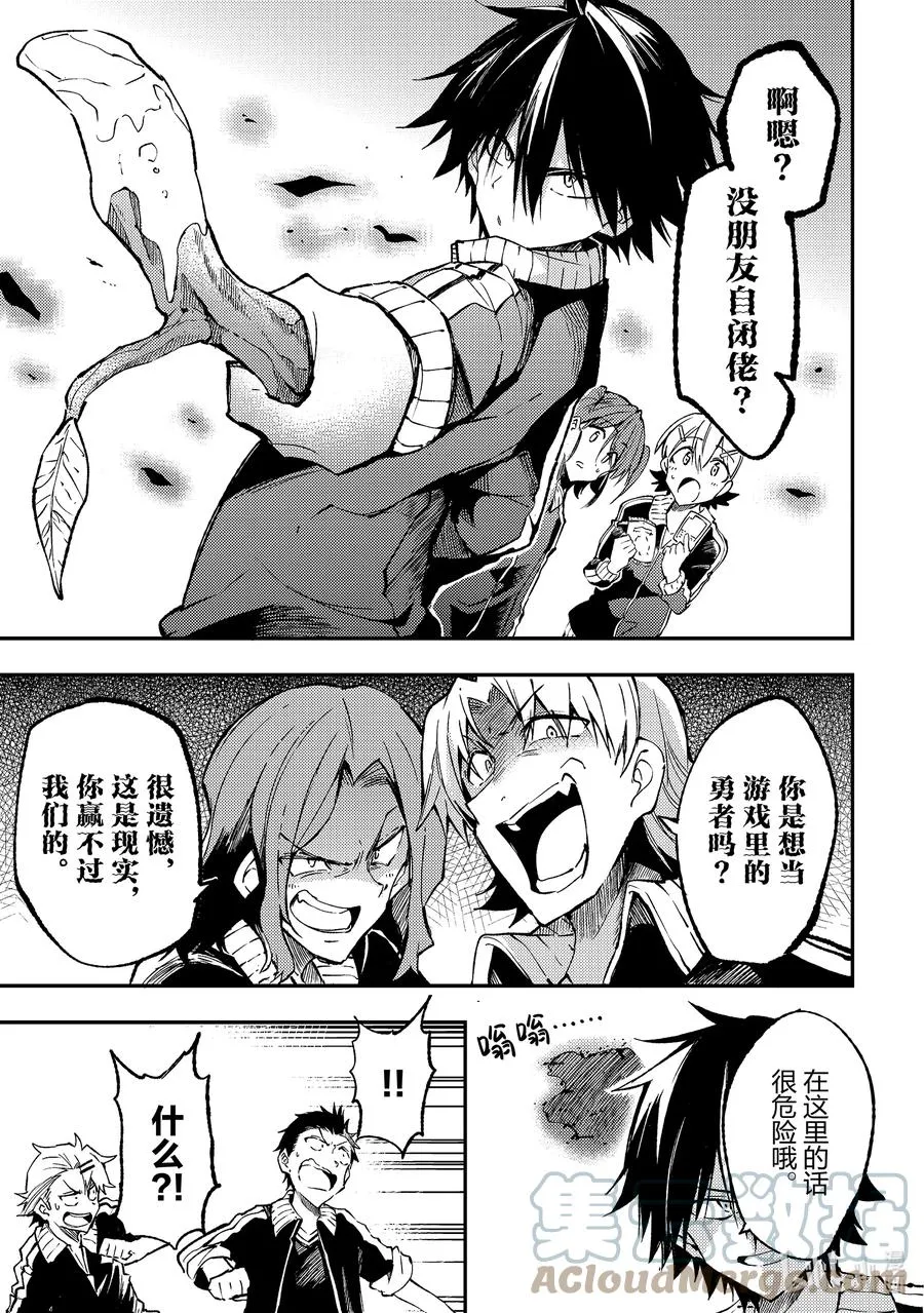 独自一人的异世界攻略漫画,特别篇4 特别篇41图
