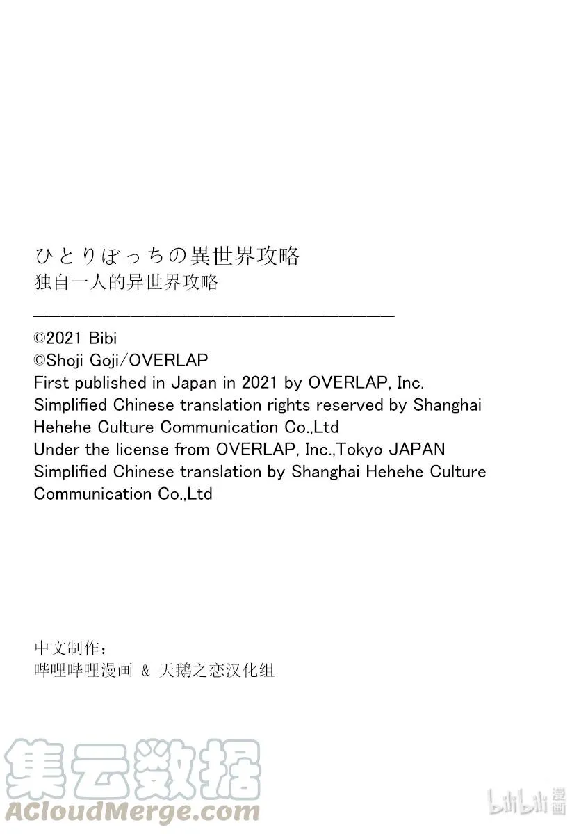 独自一人的异世界攻略漫画,76 禁断之书1图