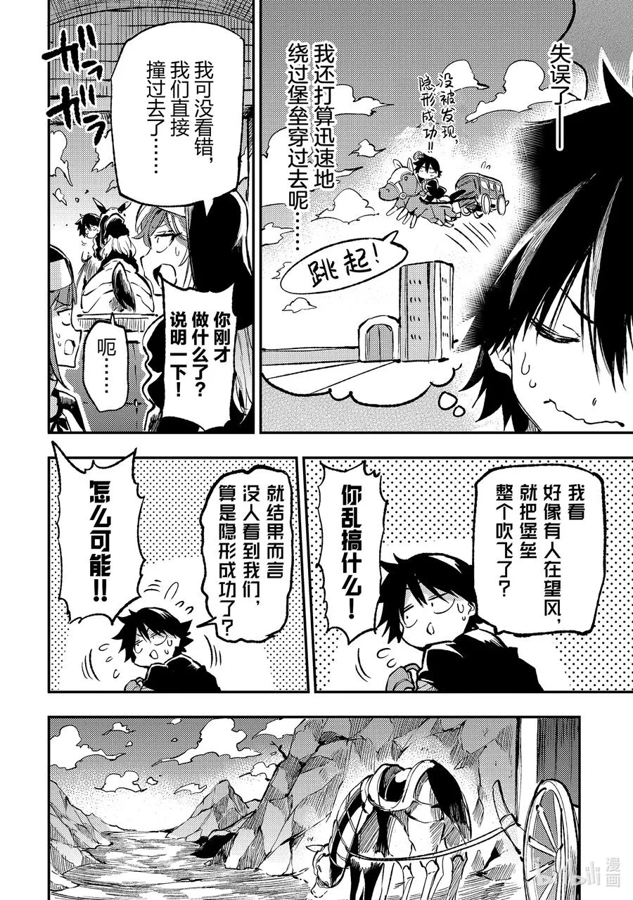 独自一人的异世界攻略漫画,235 不是说了有很多种吗2图