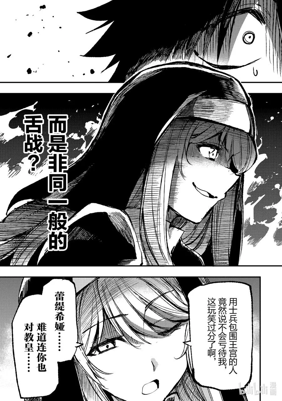 独自一人的异世界攻略第一季漫画,239 妥善应对2图